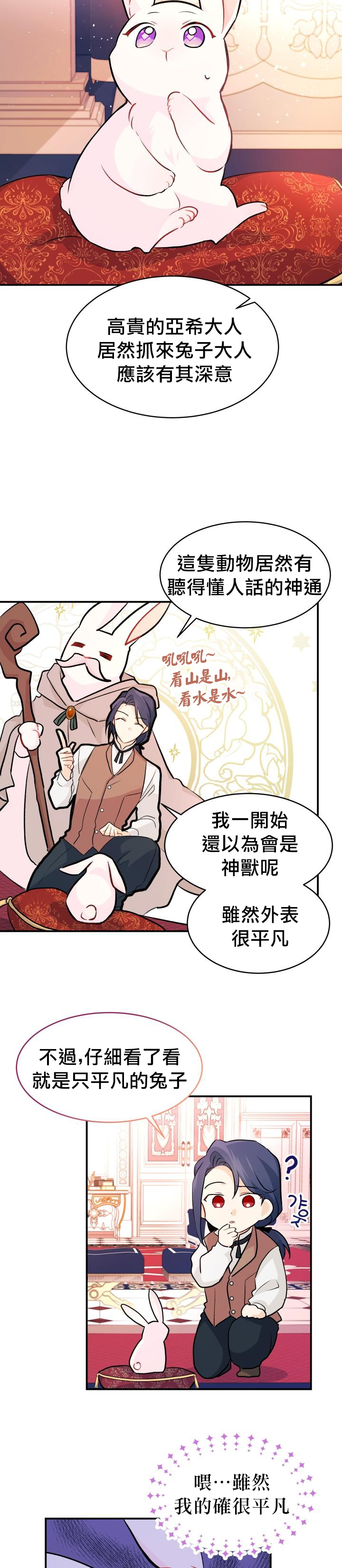 兔子与黑豹的共生关系漫画,第2话5图