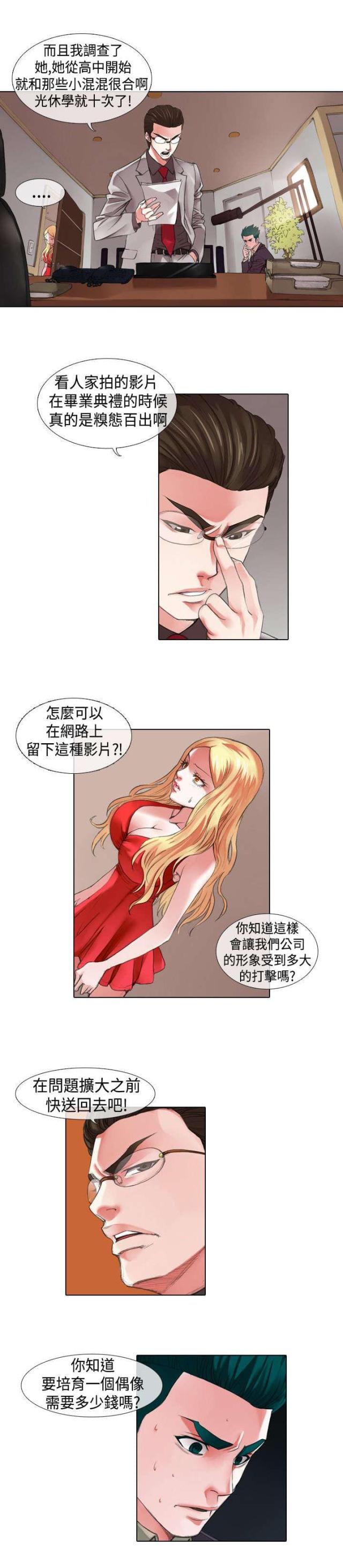 打造的近义词漫画,第8话4图