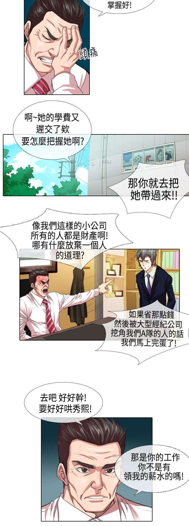 打造女团要多少钱漫画,第3话5图