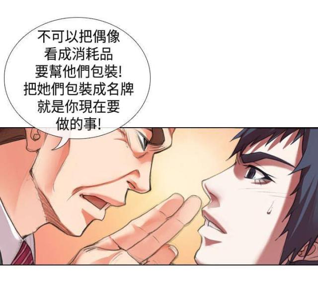 打造的近义词漫画,第9话1图