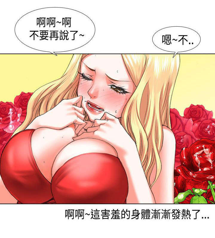 打造的近义词漫画,第5话5图