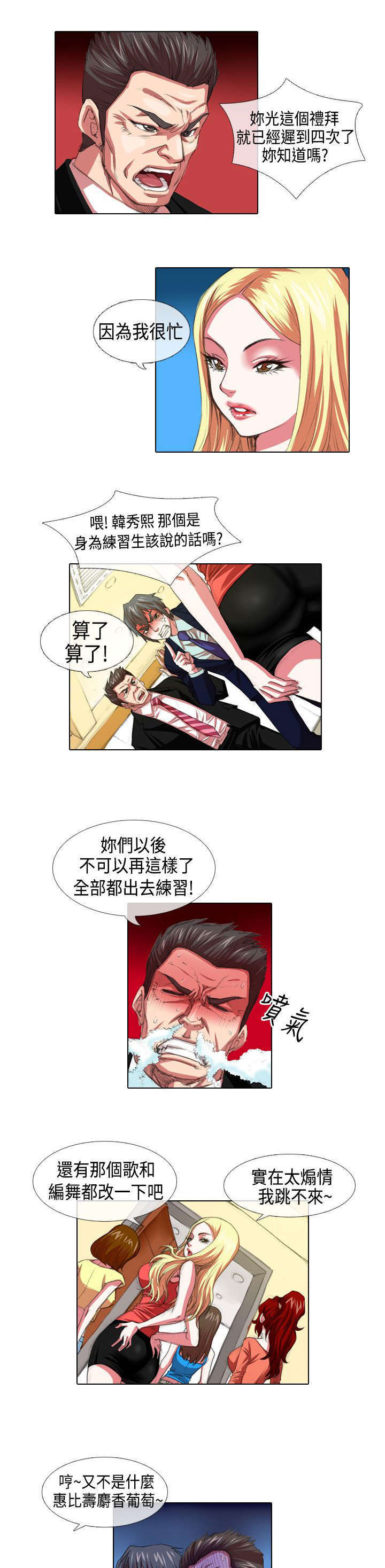 打造女团腿解决小腿肚漫画,第3话1图