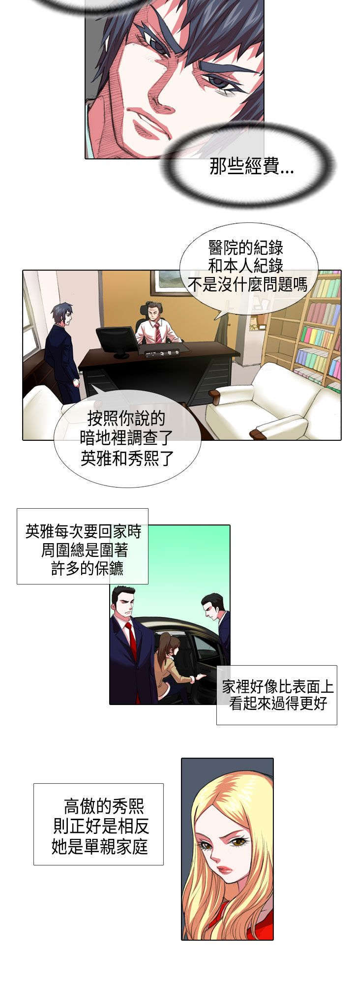 打造女团要多少钱漫画,第3话3图