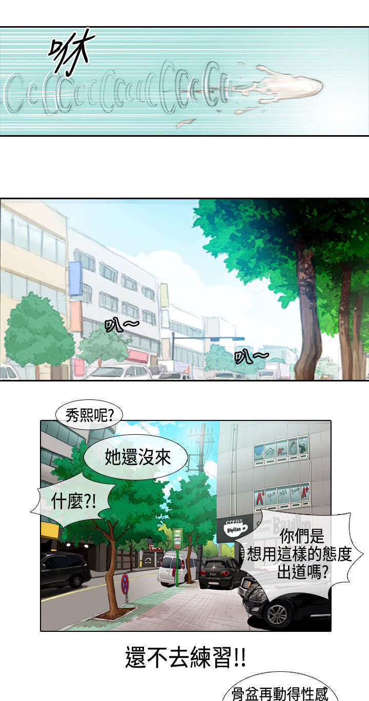 打造的近义词漫画,第1话5图