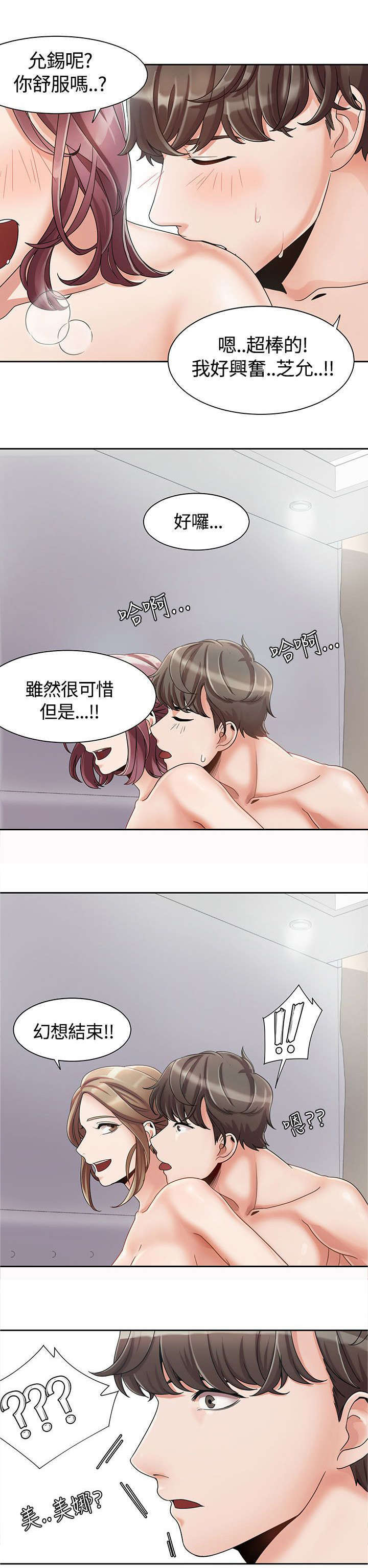 一炮定输赢漫画漫画,第5话5图