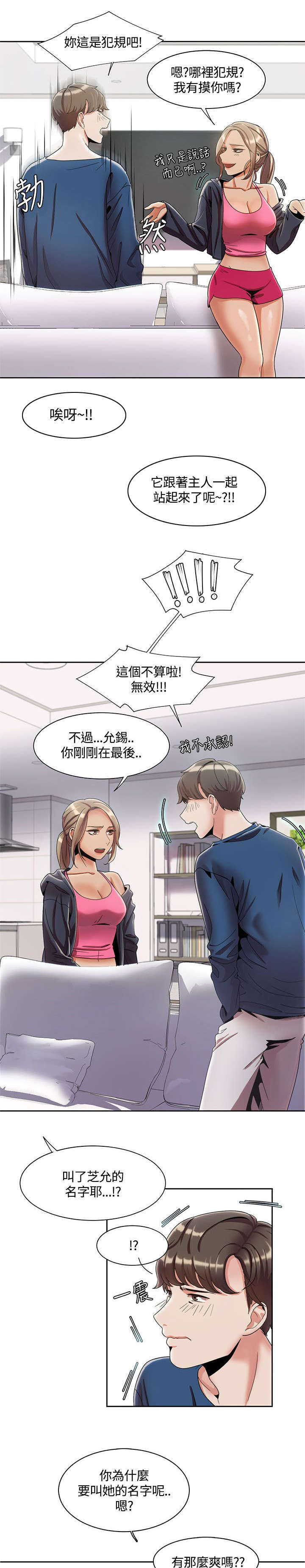 一炮定输赢漫画,第6话2图