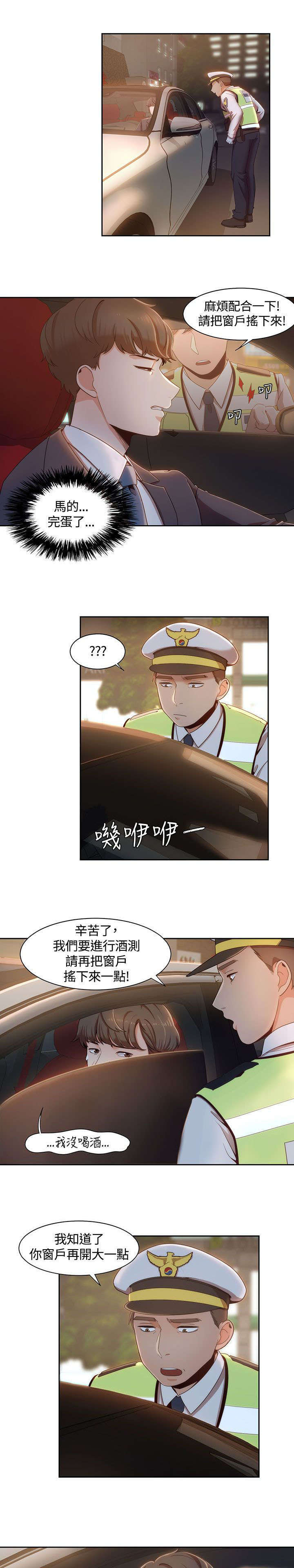 一炮定千军完整版漫画,第10话2图