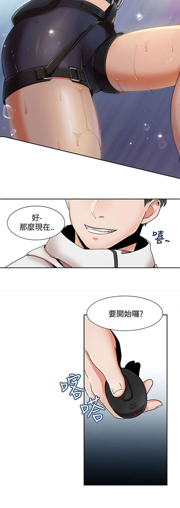 一炮通疏通神器漫画,第2话1图