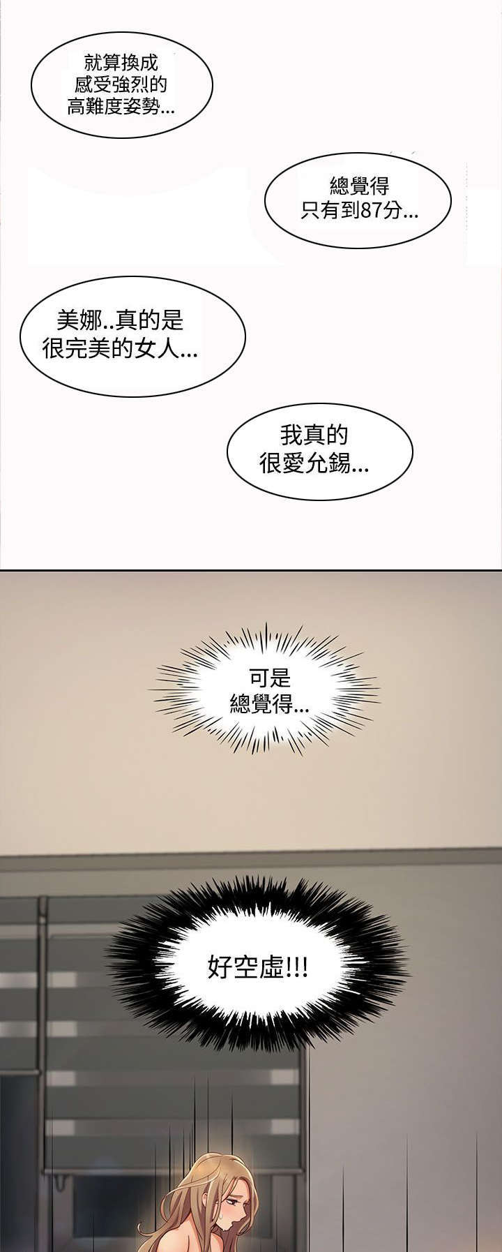 一炮通疏通神器漫画,第4话5图