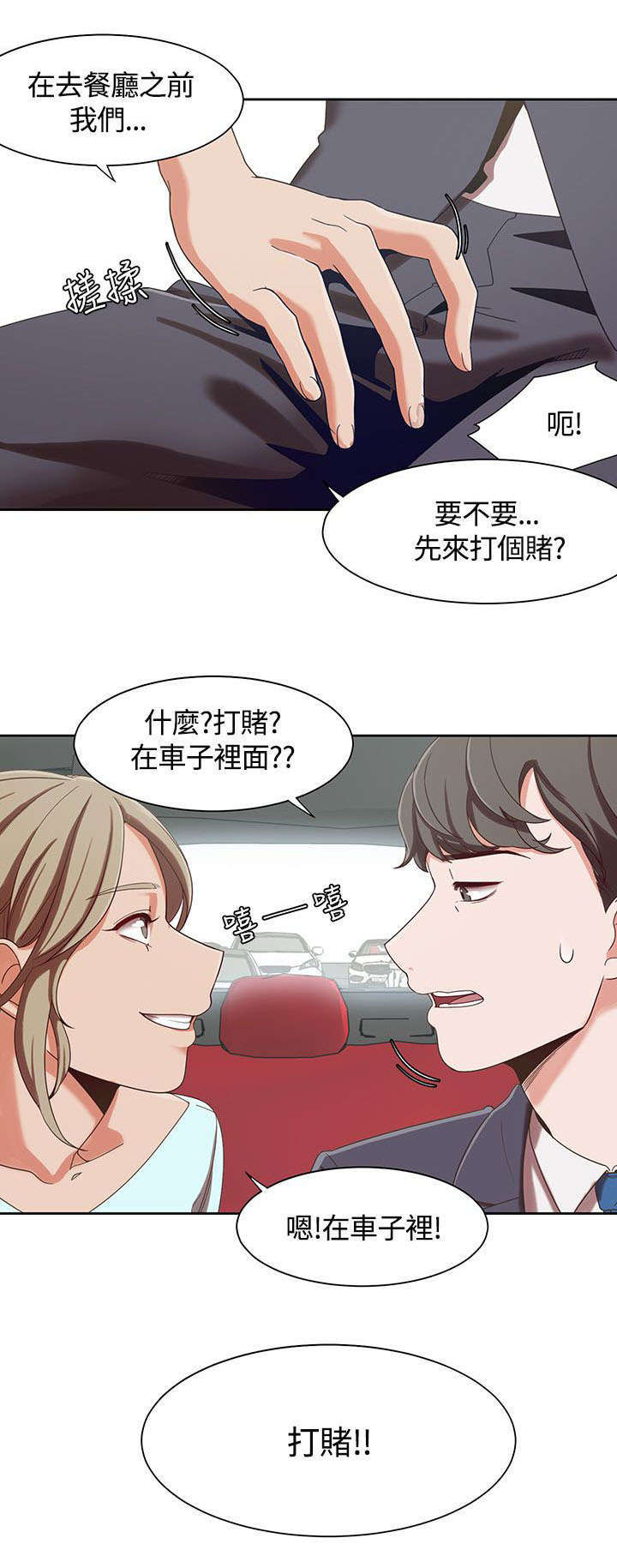 一炮定输赢漫画,第9话2图