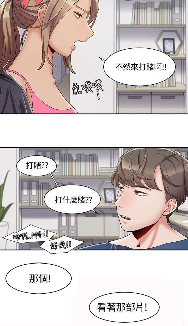 一炮定输赢漫画漫画,第5话4图