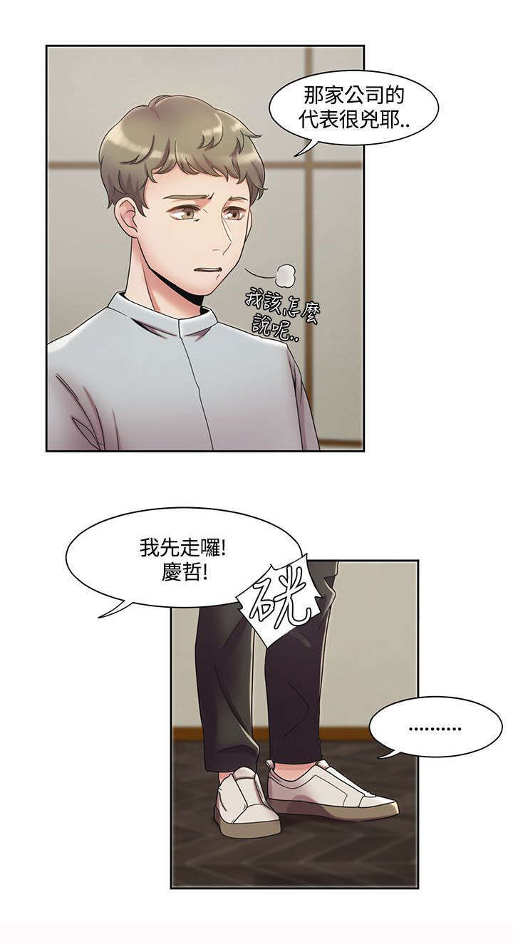 一炮定输赢漫画,第6话5图