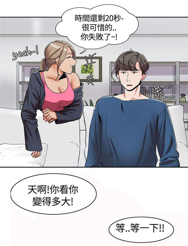 一炮定输赢漫画,第6话1图