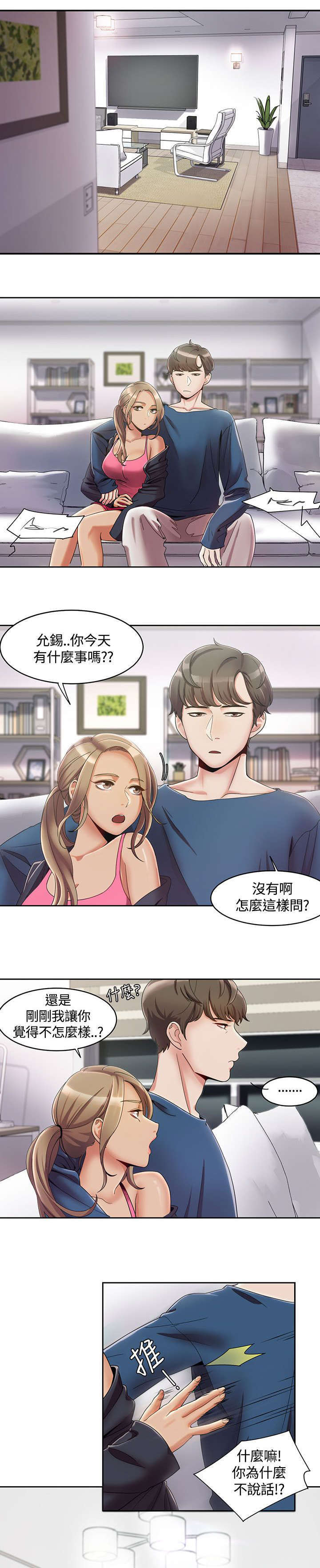 一炮定输赢漫画漫画,第5话1图