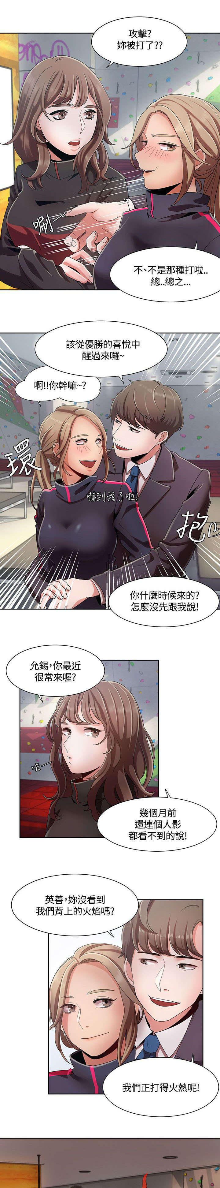 一炮定输赢漫画,第9话3图