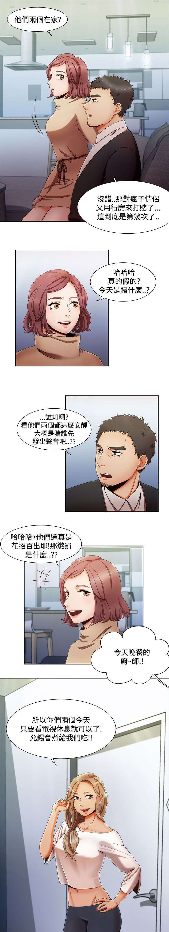 一炮定输赢漫画免费下拉式奇漫屋漫画,第1话3图