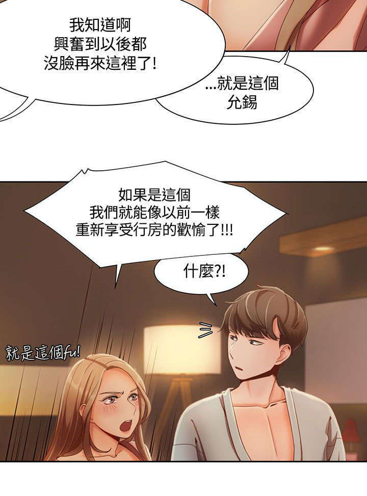 一炮双响定胜局漫画,第8话3图