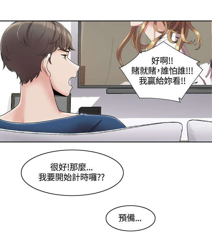 一炮定输赢漫画漫画,第5话1图