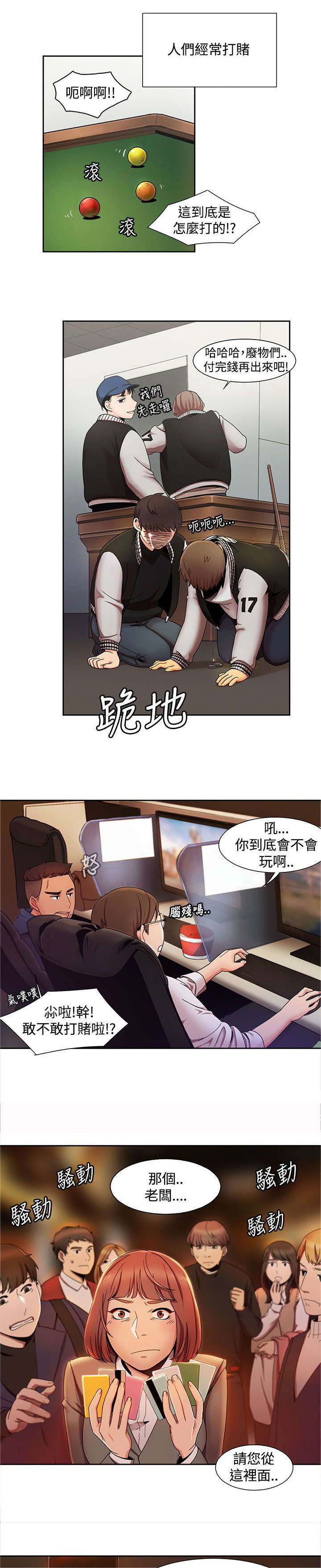 一炮定输赢漫画在线阅读免费漫画,第2话1图