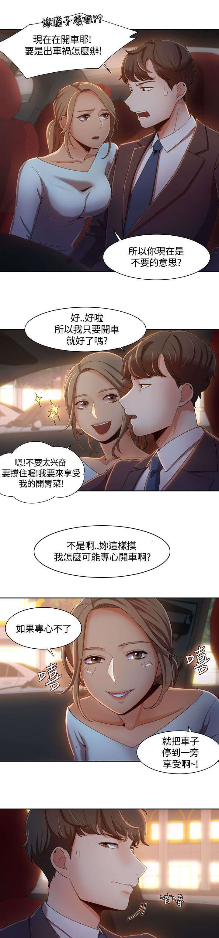 一炮定输赢漫画,第9话3图