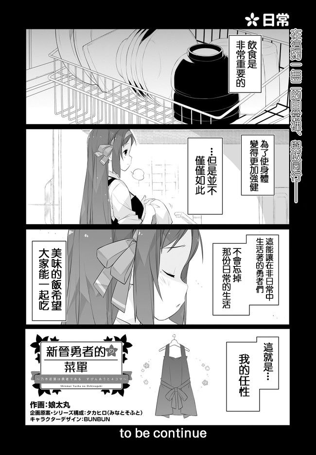 新晋勇者的菜单漫画,第1话2图