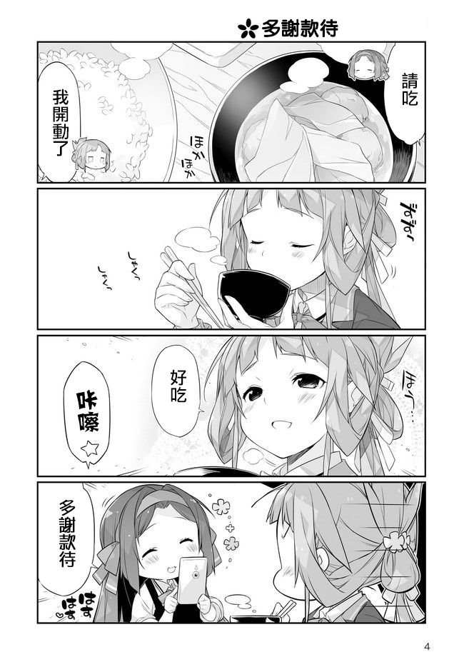 新晋勇者的菜单漫画,第1话4图