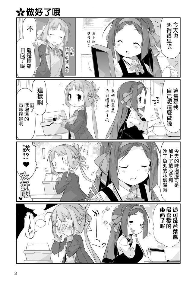 新晋勇者的菜单漫画,第1话3图