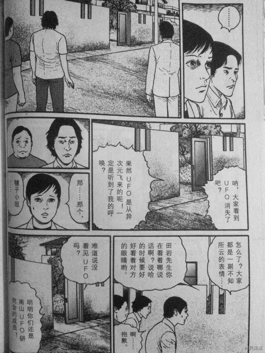 伊藤润二未收录短篇作品漫画,盲点的维纳斯1图