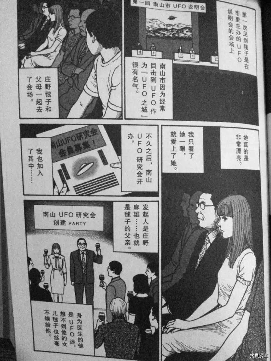 伊藤润二未收录短篇作品漫画,盲点的维纳斯4图