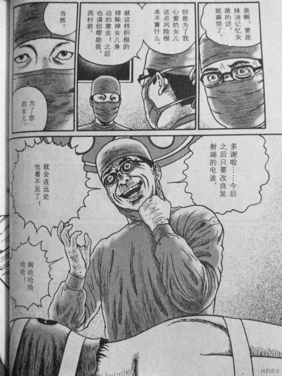 伊藤润二未收录短篇作品漫画,盲点的维纳斯4图