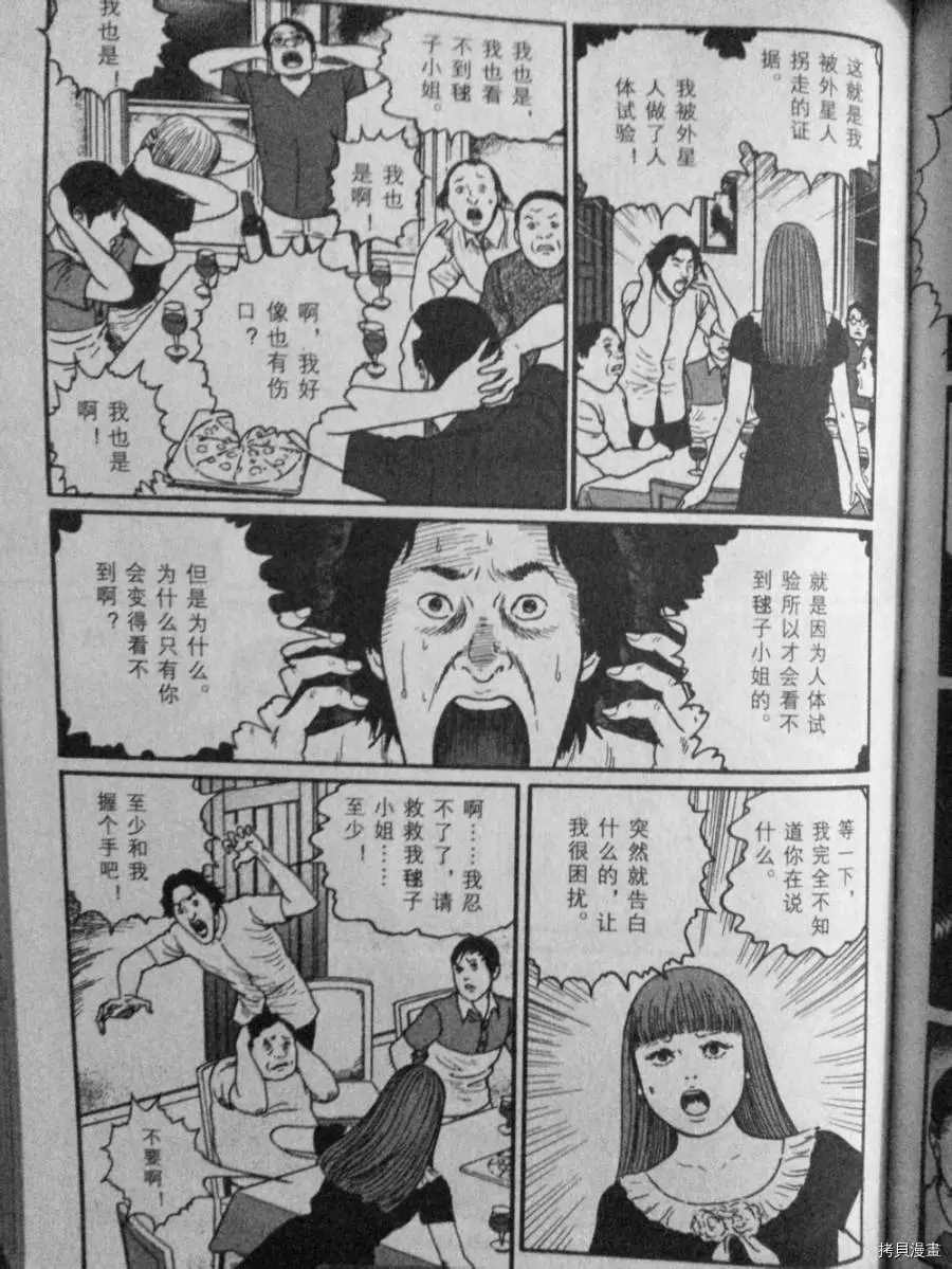 伊藤润二未收录短篇作品漫画,盲点的维纳斯2图