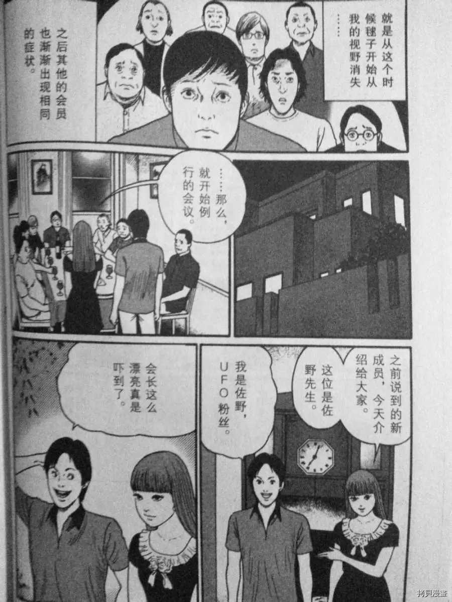 伊藤润二未收录短篇作品漫画,盲点的维纳斯2图