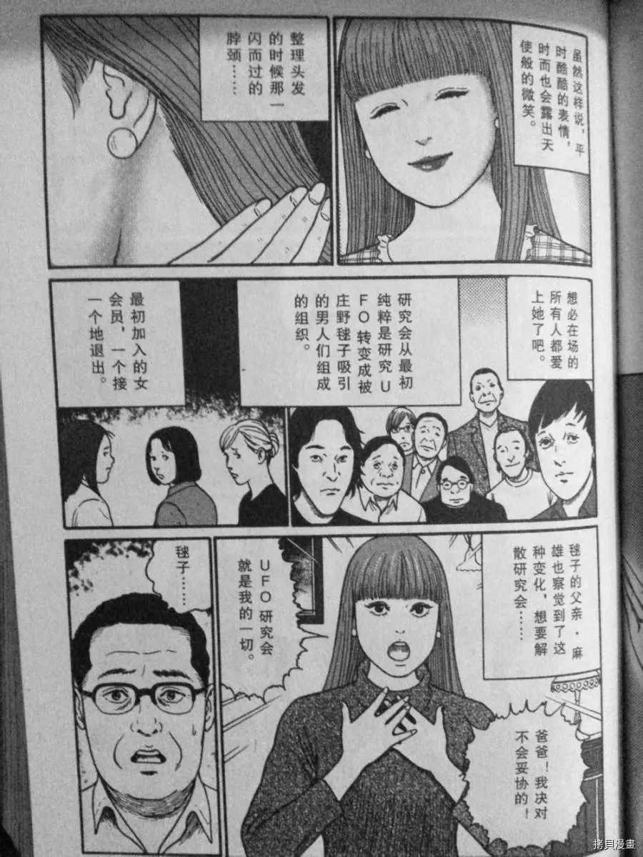 伊藤润二未收录短篇作品漫画,盲点的维纳斯1图