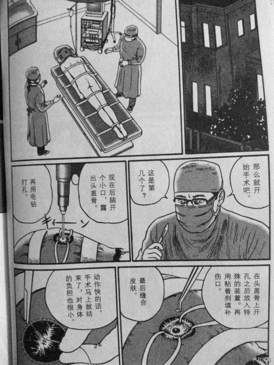 伊藤润二未收录短篇作品漫画,盲点的维纳斯2图