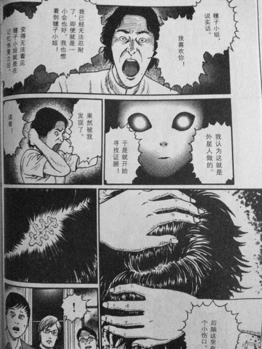 伊藤润二未收录短篇作品漫画,盲点的维纳斯1图