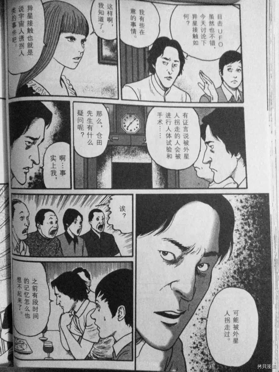 伊藤润二未收录短篇作品漫画,盲点的维纳斯4图