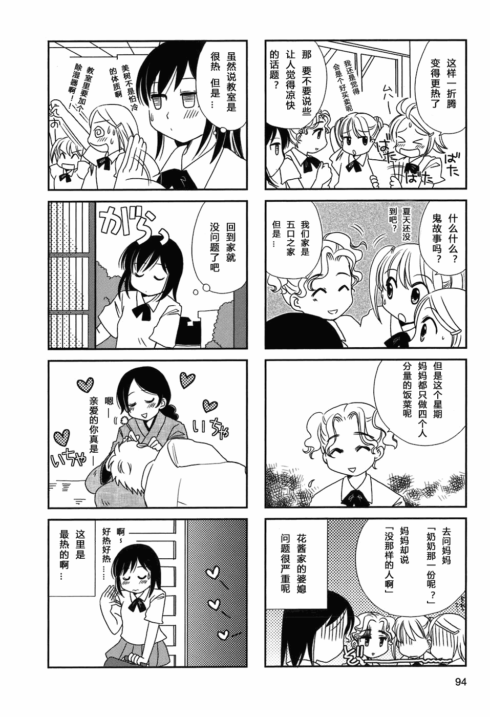 无口少女森田桑漫画,第14-15话2图