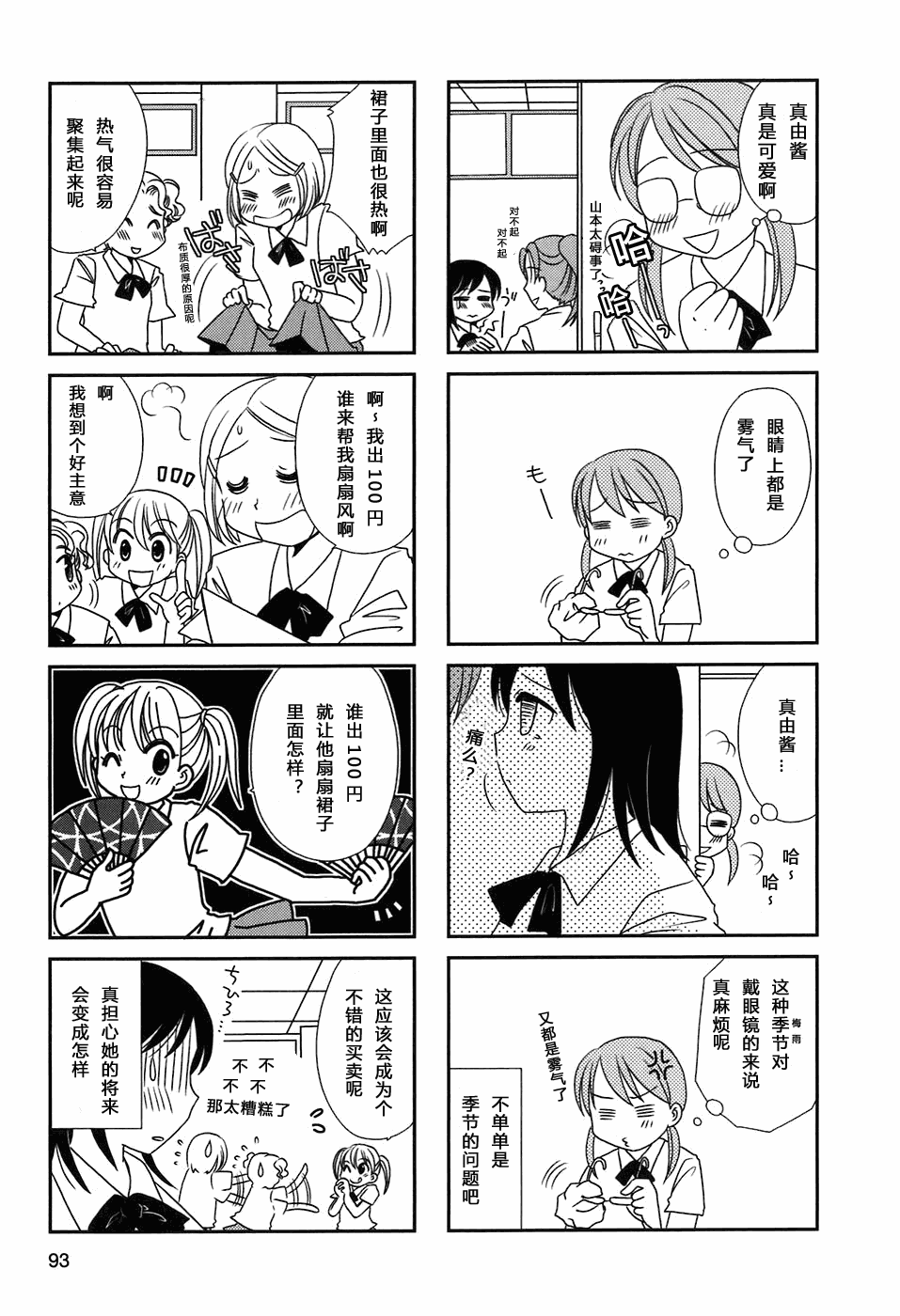 无口少女森田桑漫画,第14-15话1图