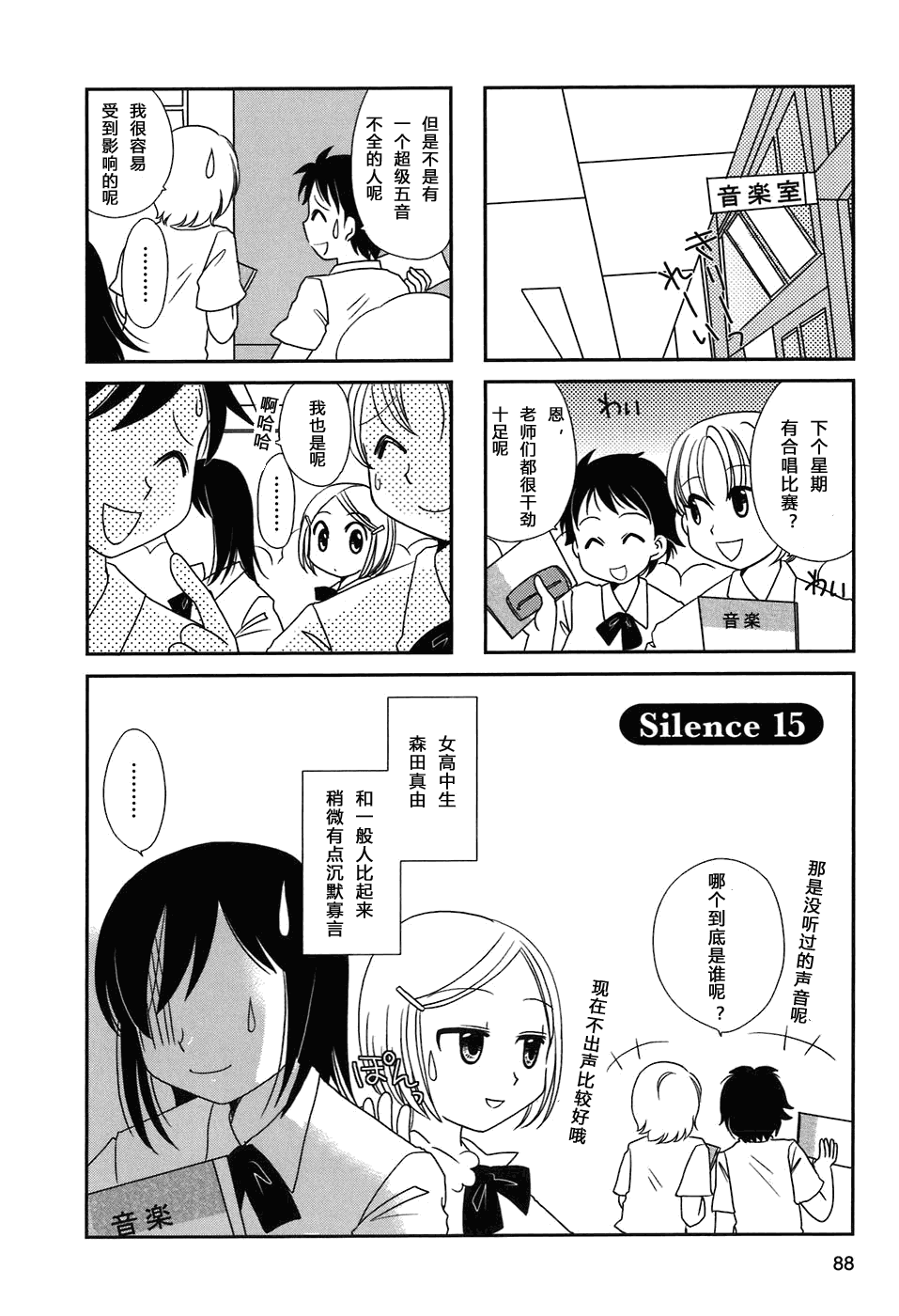 无口少女森田桑漫画,第14-15话1图