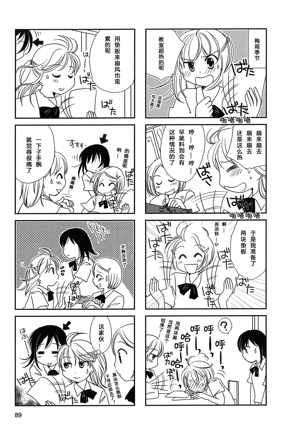 无口少女森田桑漫画,第14-15话2图