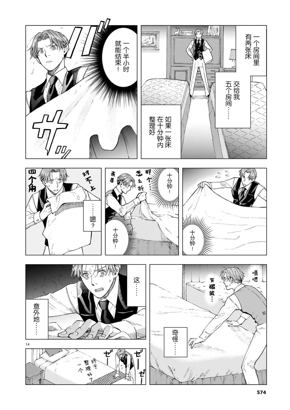 欢迎来到梅兹佩拉旅馆漫画,第6话过去的照片4图