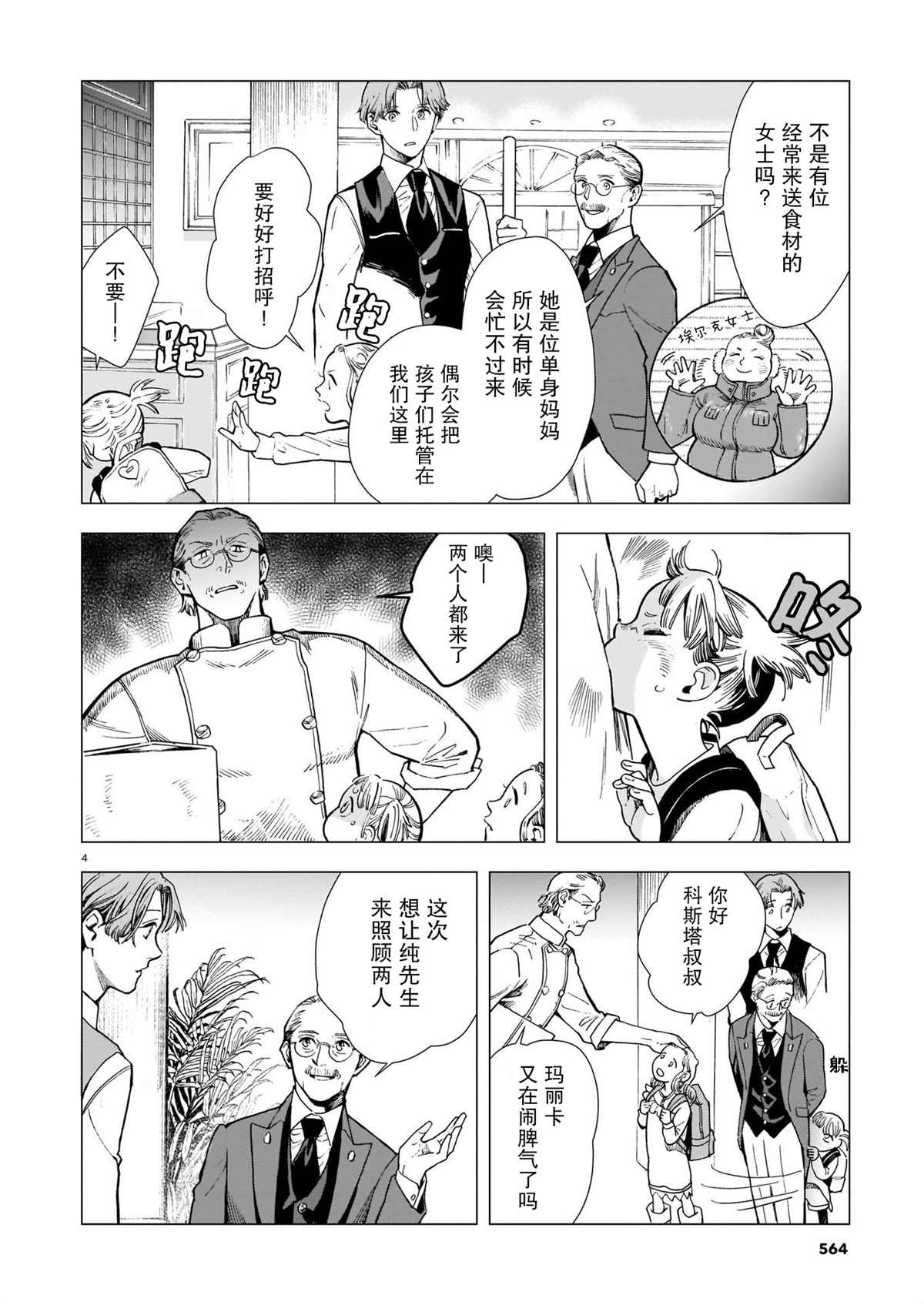 欢迎来到梅兹佩拉旅馆漫画,第6话过去的照片4图