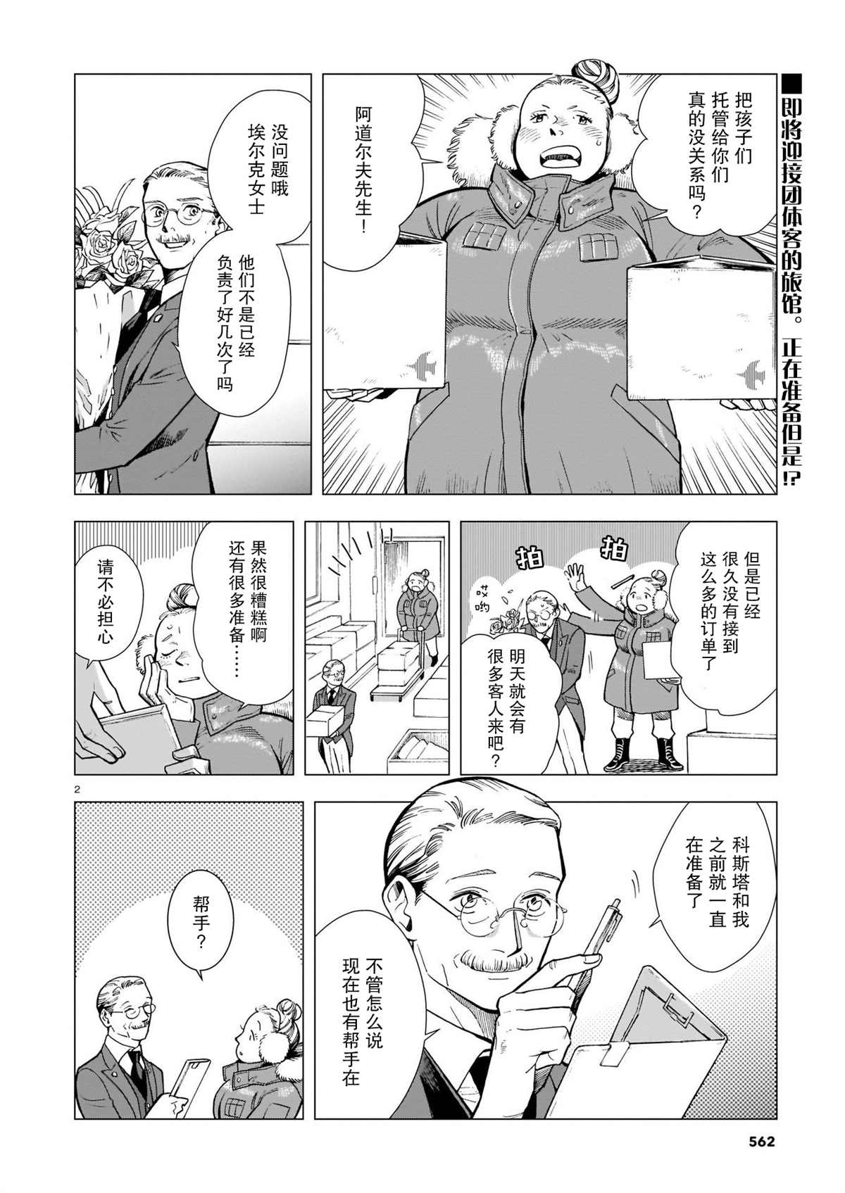 欢迎来到梅兹佩拉旅馆漫画,第6话过去的照片2图