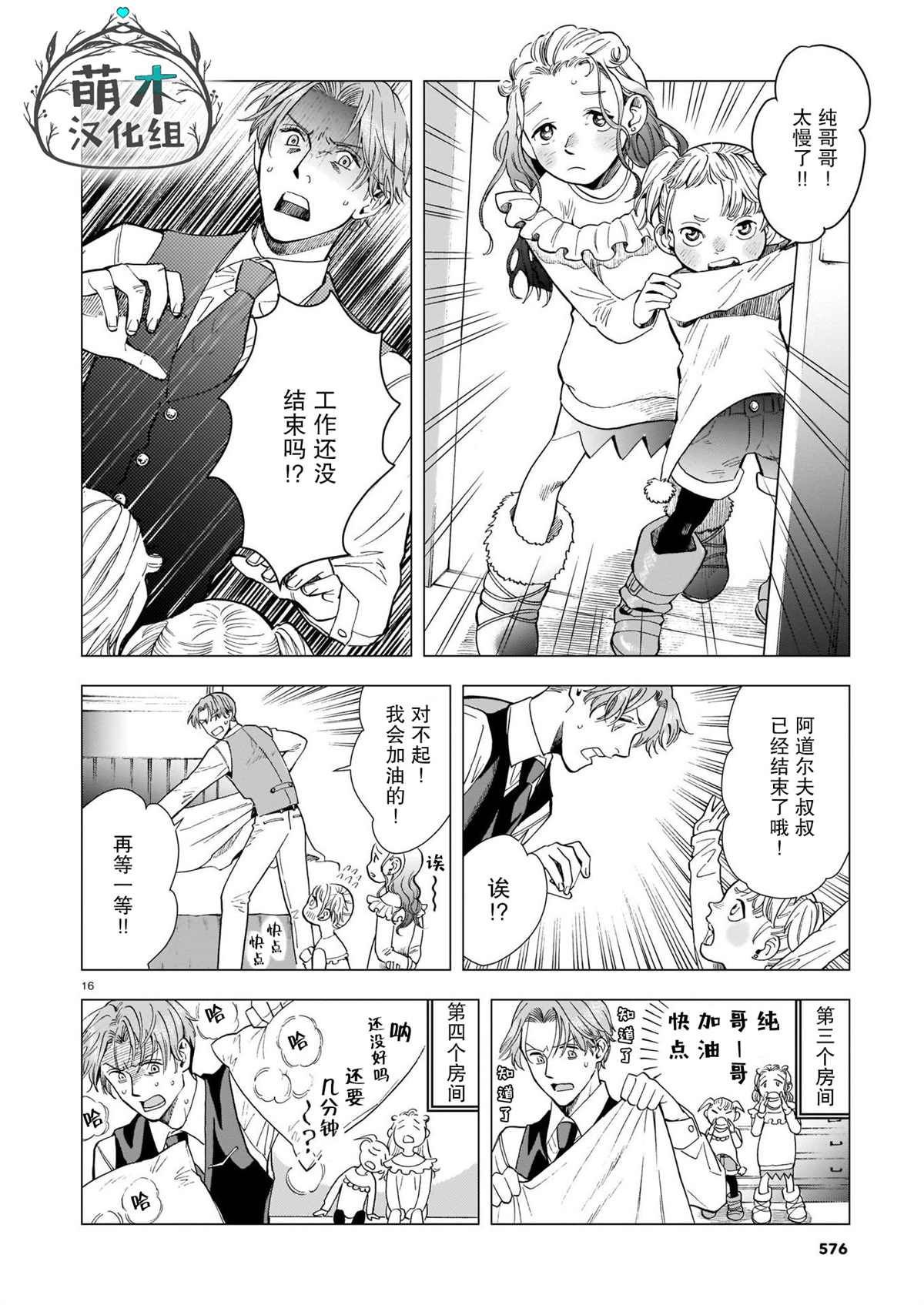 欢迎来到梅兹佩拉旅馆漫画,第6话过去的照片1图