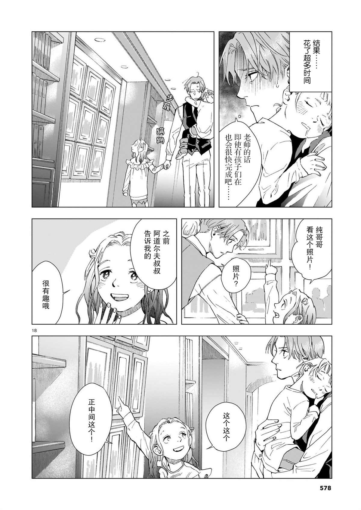 欢迎来到梅兹佩拉旅馆漫画,第6话过去的照片3图