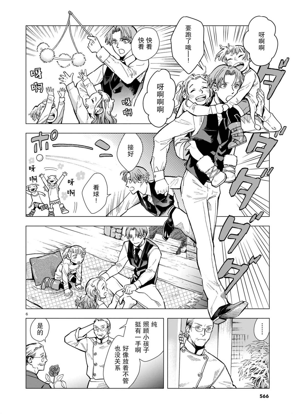 欢迎来到梅兹佩拉旅馆漫画,第6话过去的照片1图