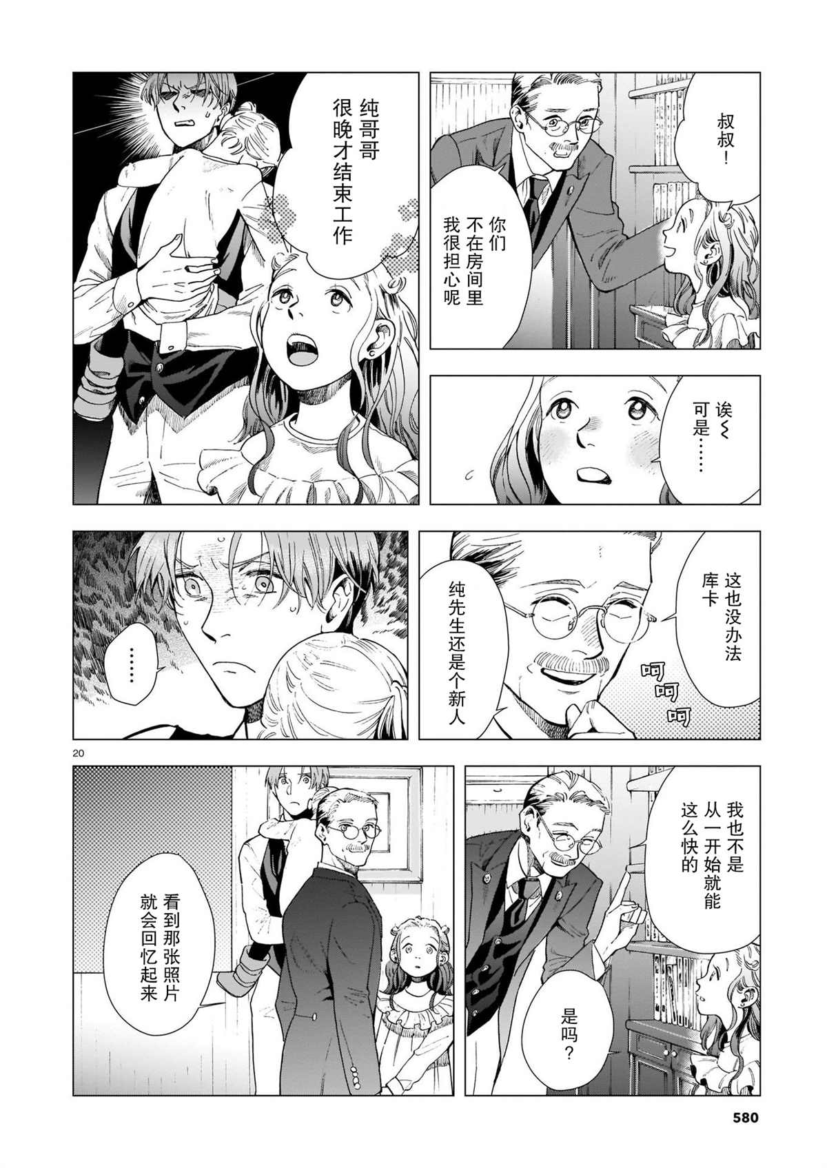 欢迎来到梅兹佩拉旅馆漫画,第6话过去的照片5图