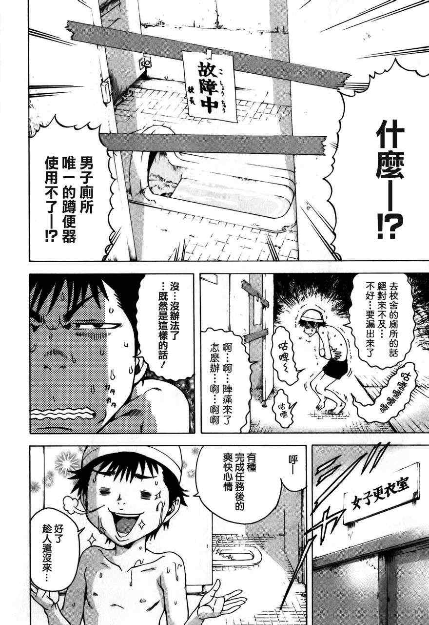 天真无邪的乐园漫画,第7话2图