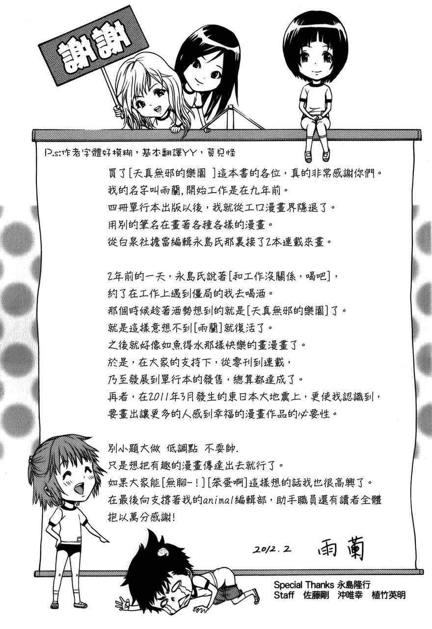 天真无邪的乐园漫画,第7话2图