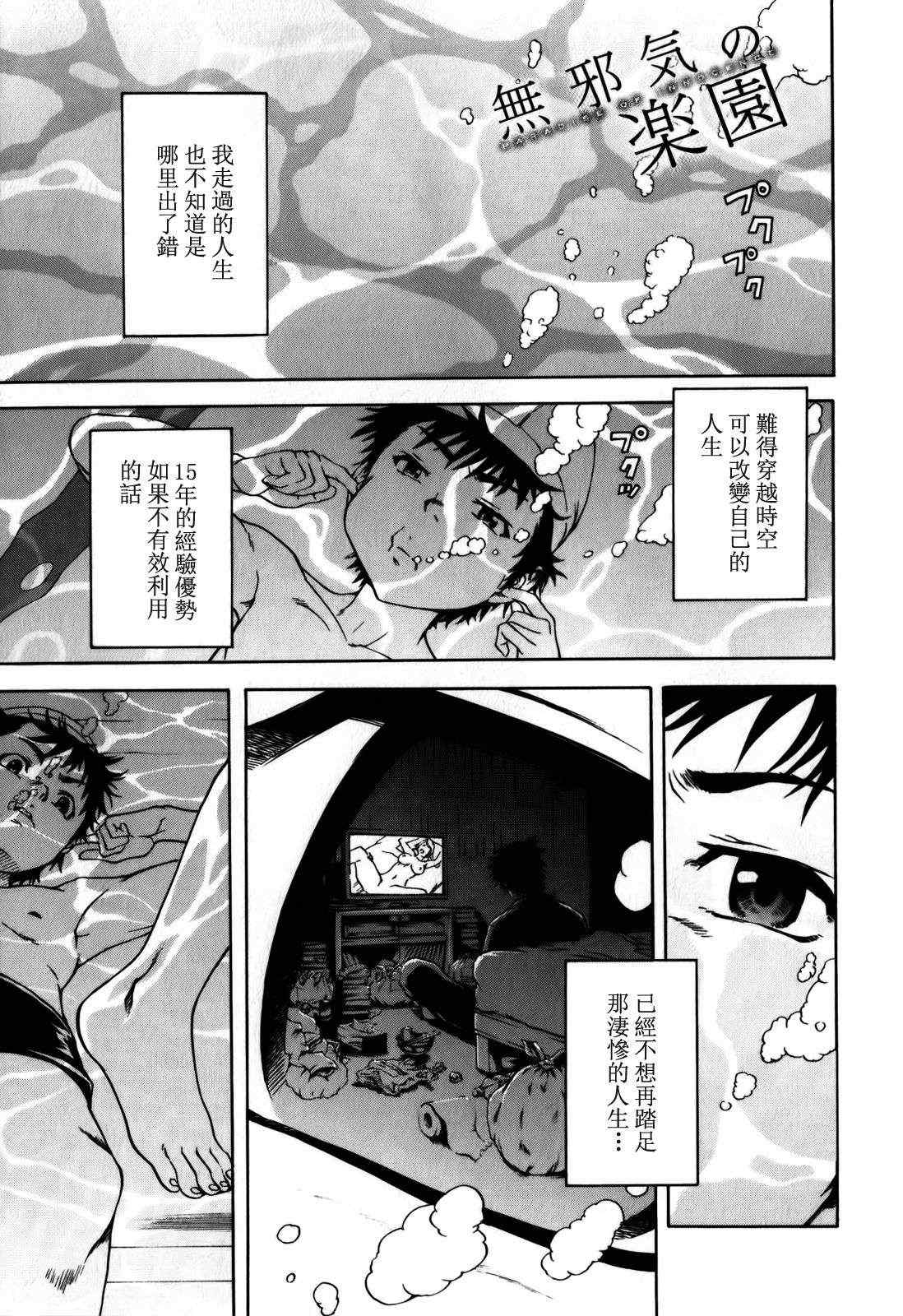 天真无邪的乐园漫画,第7话2图